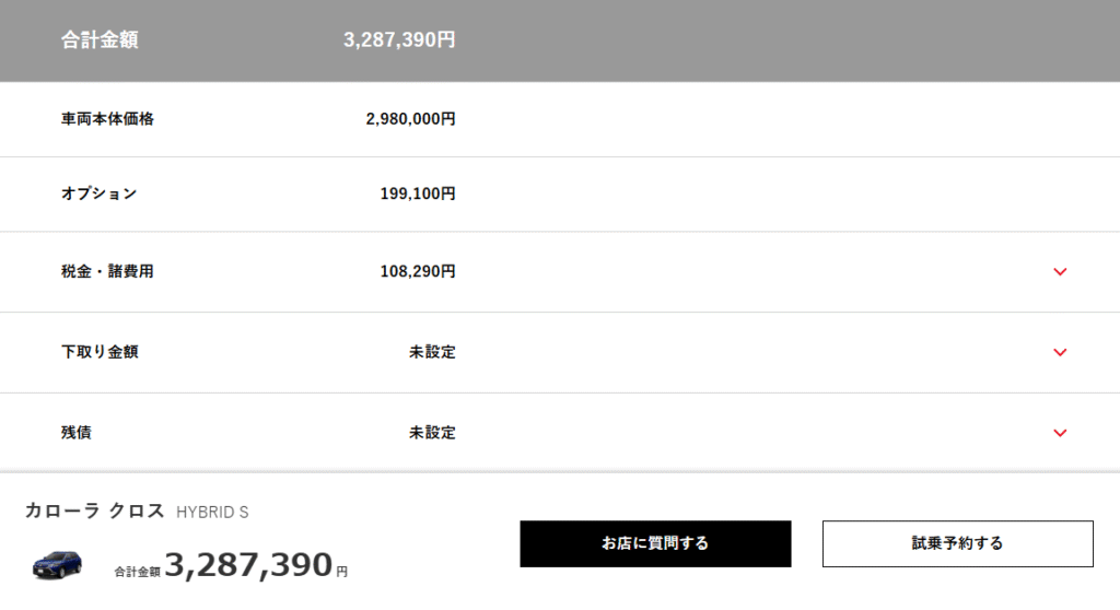 新型カローラクロス見積もり乗り出し価格
