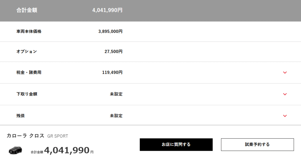 新型カローラクロス見積もり乗り出し価格