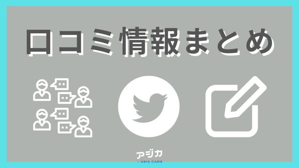 納期口コミ