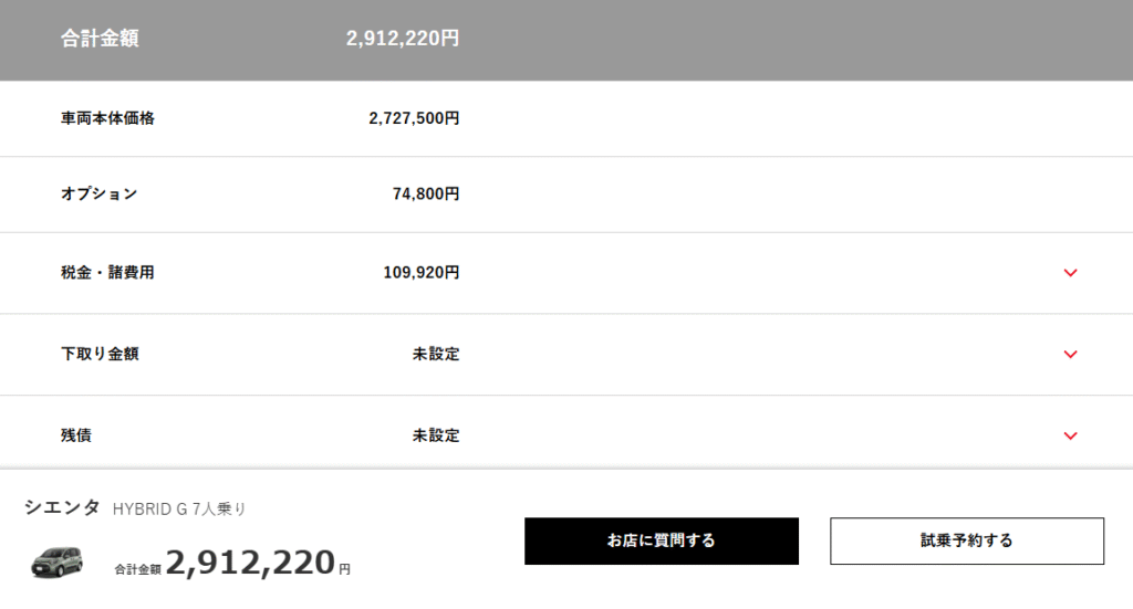 新型シエンタ見積もり乗り出し価格