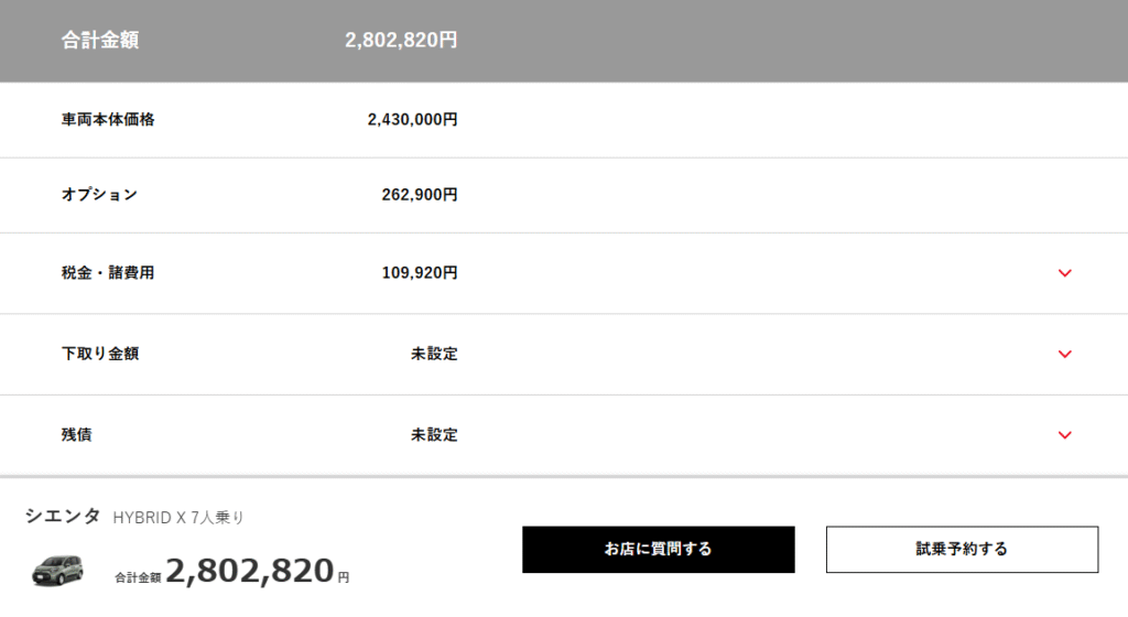 新型シエンタ見積もり乗り出し価格