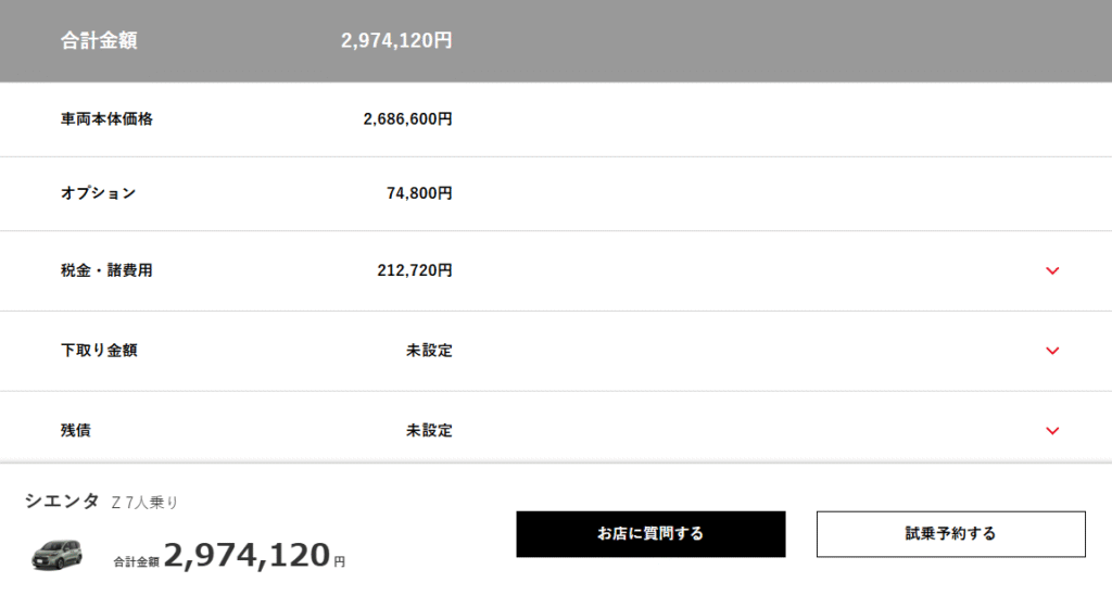 新型シエンタ見積もり乗り出し価格