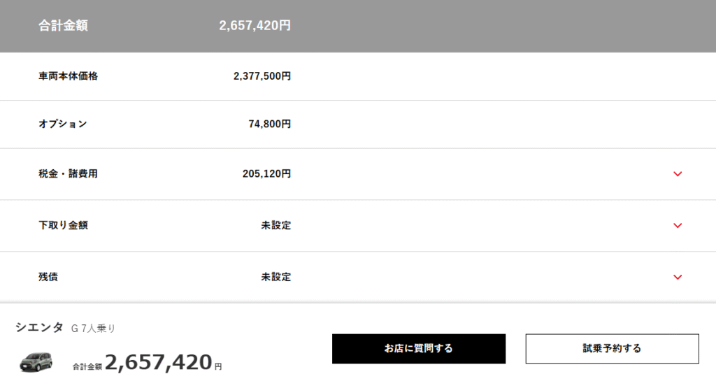 新型シエンタ見積もり乗り出し価格