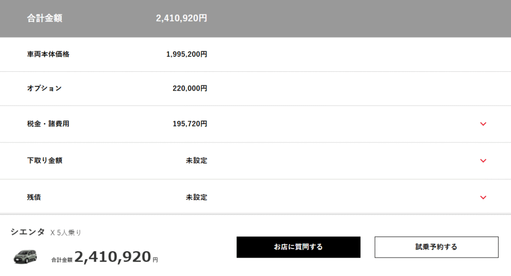 新型シエンタ見積もり乗り出し価格
