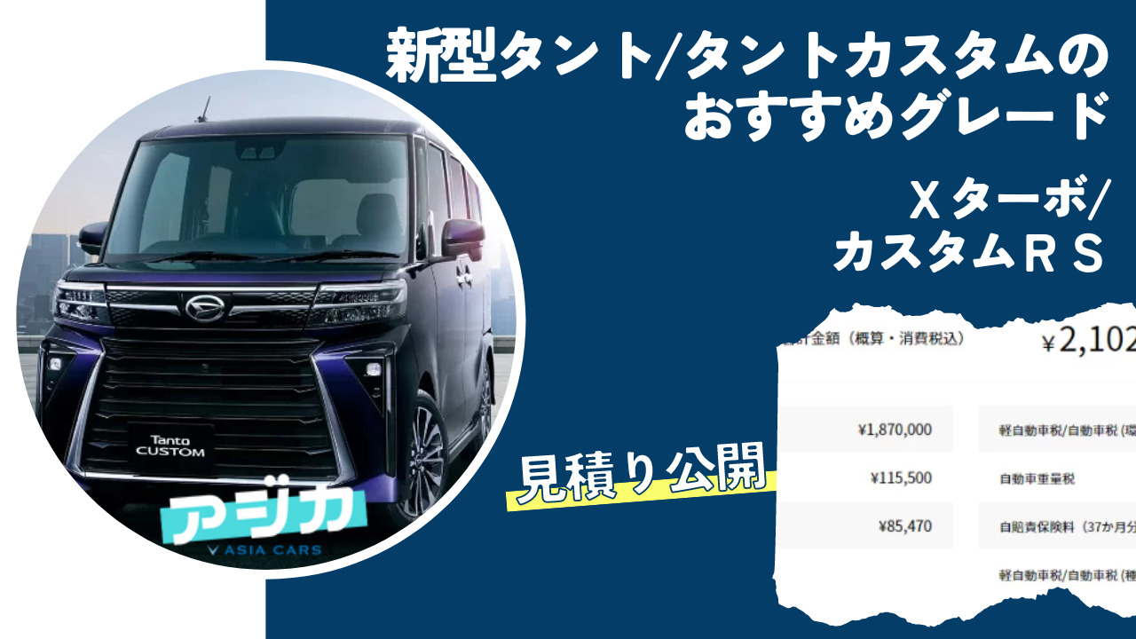 決まりました タントターボ