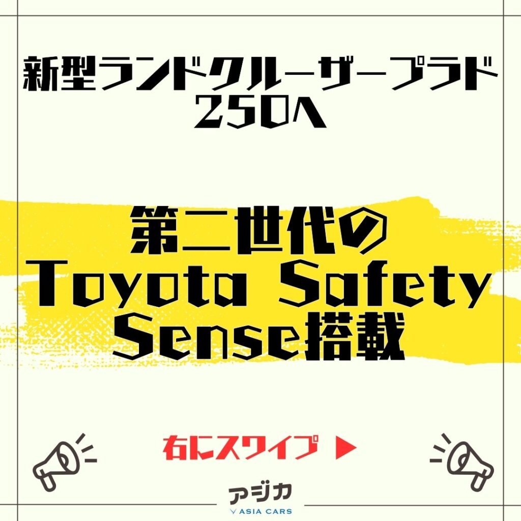 新型ランドクルーザープラド【250】フルモデルチェンジ最新情報
