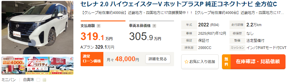 新型セレナ中古車