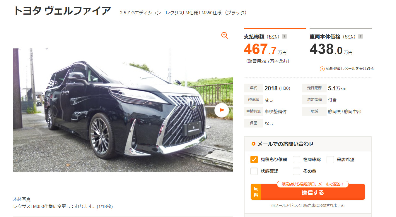 レクサスLM仕様ヴェルファイア