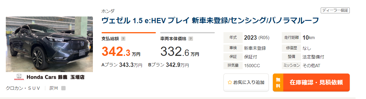 新型ヴェゼル新古車プレイ