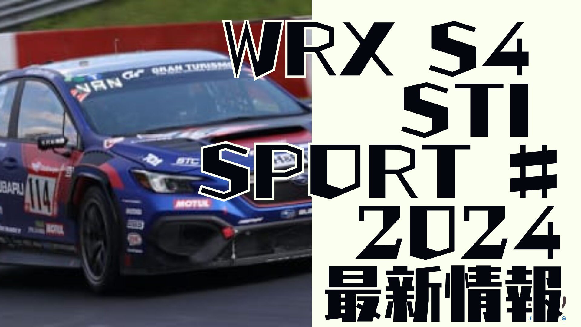 WRX S4 STI Sport ♯