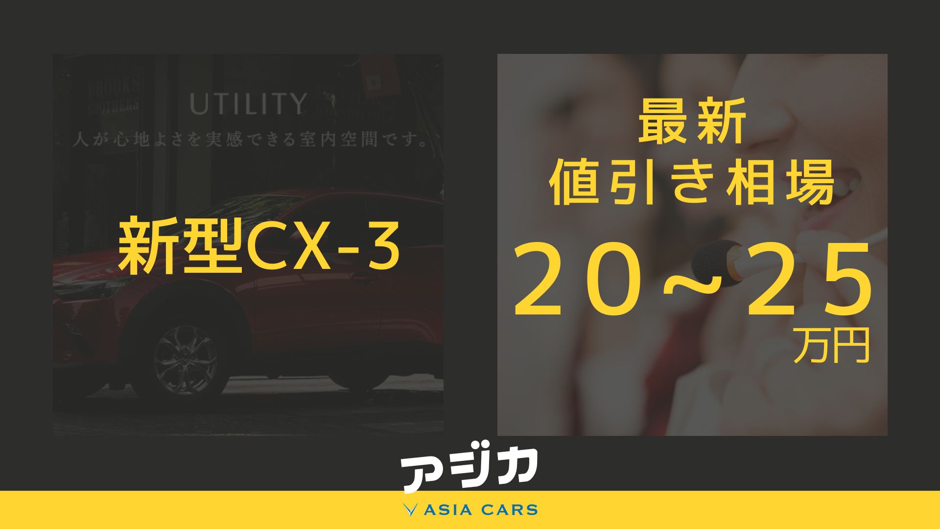 新型CX-3値引き最新情報