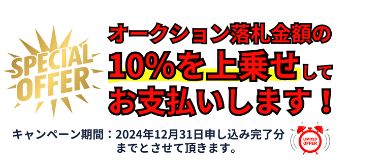 アジオク特別キャンペーン