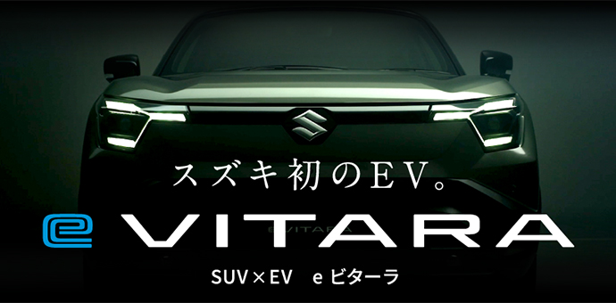新型「eビターラ」
