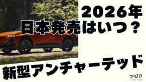 新型アンチャーテッド発売日