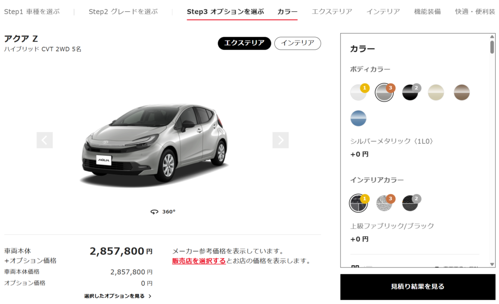 新型アクア