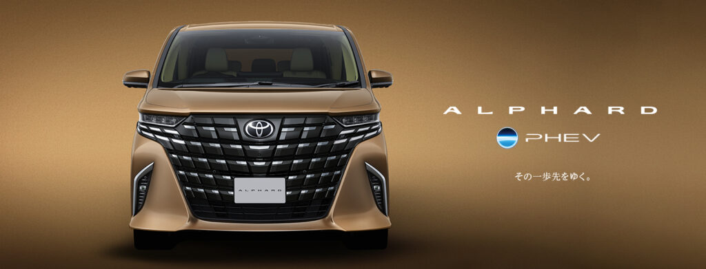新型アルファード完全ガイドPHEV