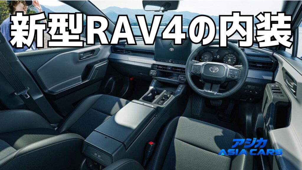 新型RAV4の内装は安っぽい？