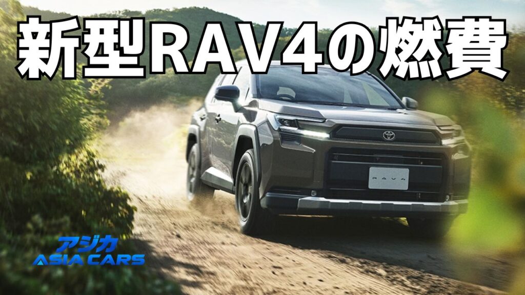 新型RAV4の燃費・実燃費