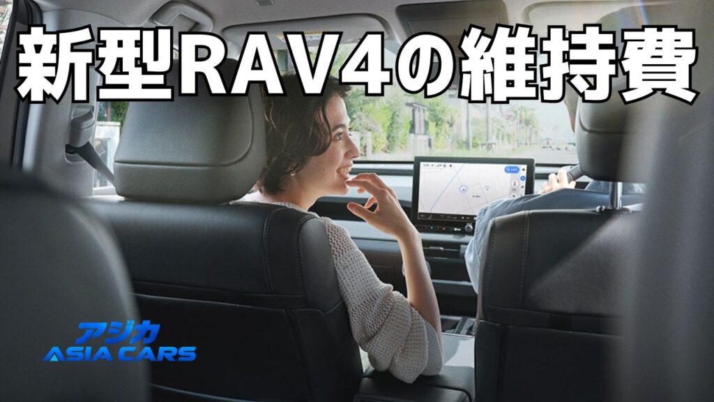 新型RAV4の維持費は年間いくら？
