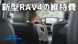 新型RAV4の維持費は年間いくら？