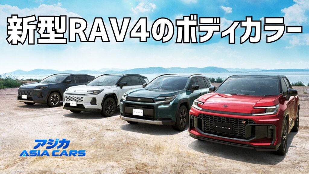 新型RAV4の色・人気カラー