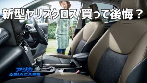 新型ヤリスクロスの欠点と後悔ポイント【2026年最新】不満TOP5と契約前チェック7項目
