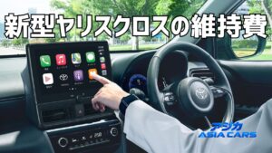 新型ヤリスクロスの維持費と税金【2026年最新】年94,942〜141,517円をパワートレイン別に試算