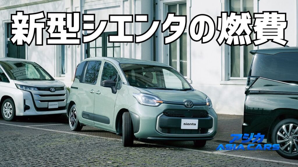 新型シエンタの燃費・実燃費【2026年最新】ハイブリッド28.4km/L・ガソリン18.2km/Lと4WDの本当の差
