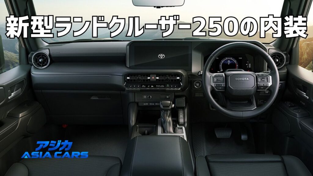 新型ランドクルーザー250の内装【2026年改良後】本革VXの質感と3列目・荷室171Lの現実