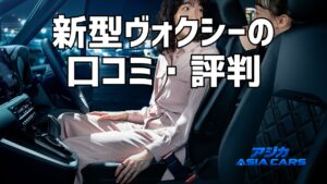 新型ヴォクシーの口コミ・評判｜価格.com現行型34件の辛口評価を項目別に分解