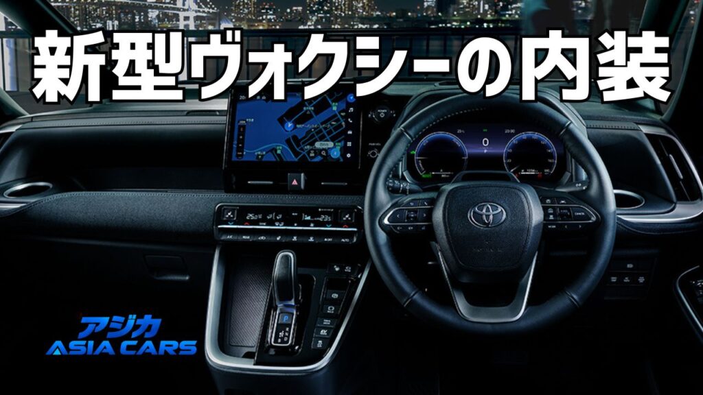 新型ヴォクシーの内装【2026】12.3インチメーター・7人/8人乗り・3列目の実力