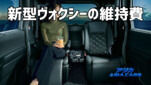 新型ヴォクシーの維持費｜税金・保険・ガソリン代を年間シミュレーション【2026】