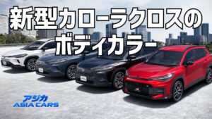 新型カローラクロスの色・人気色｜全10色の価格と中古2,167台の実測【2026年最新】