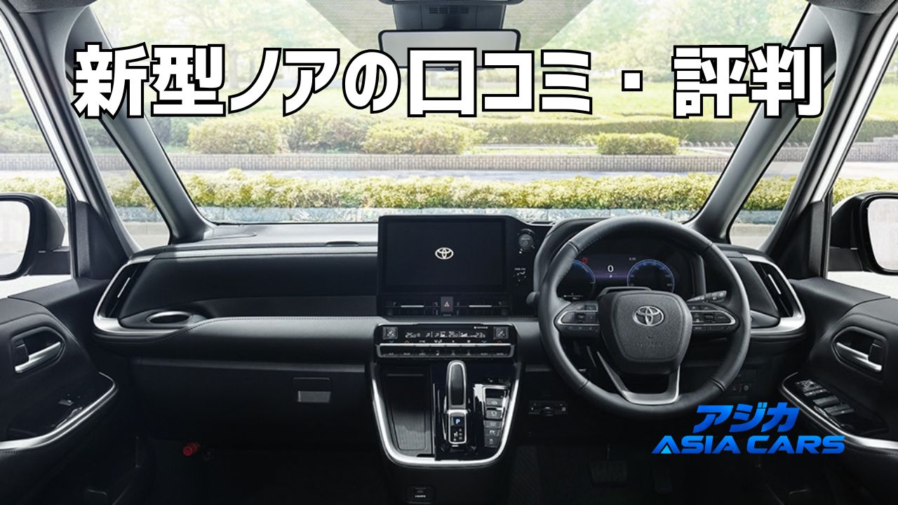 新型ノアの口コミ・評判【2026年10月最新】価格.comの68件を項目別に分解したハイブリッドの評価