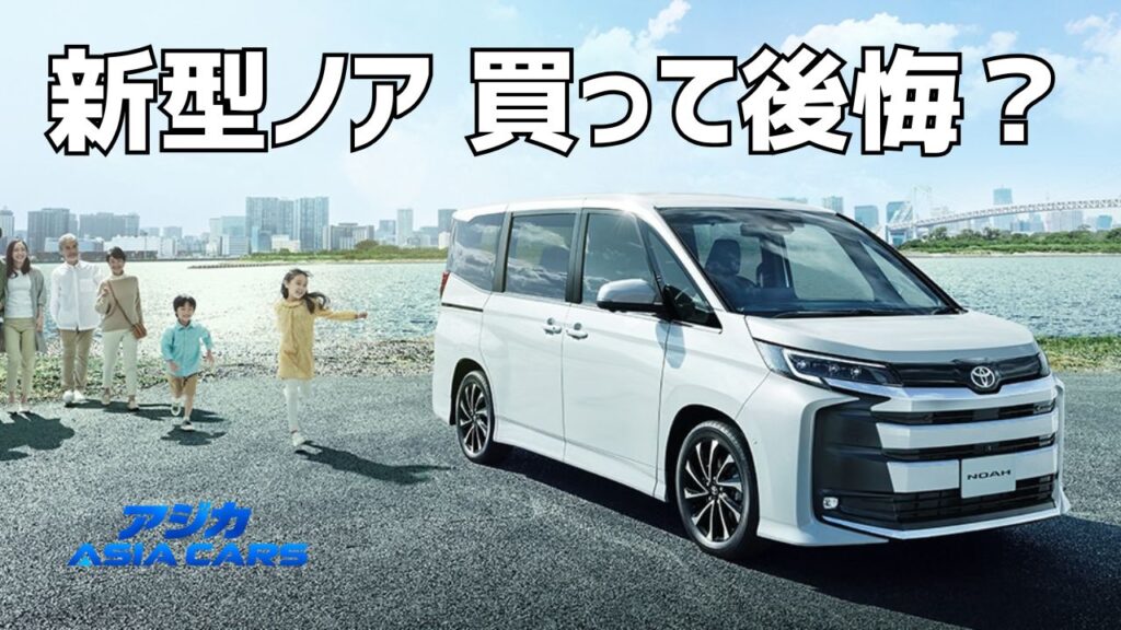新型ノアの欠点と後悔ポイント【2026年最新】口コミ68件で見えた不満TOP5・デメリットとリコールの真実
