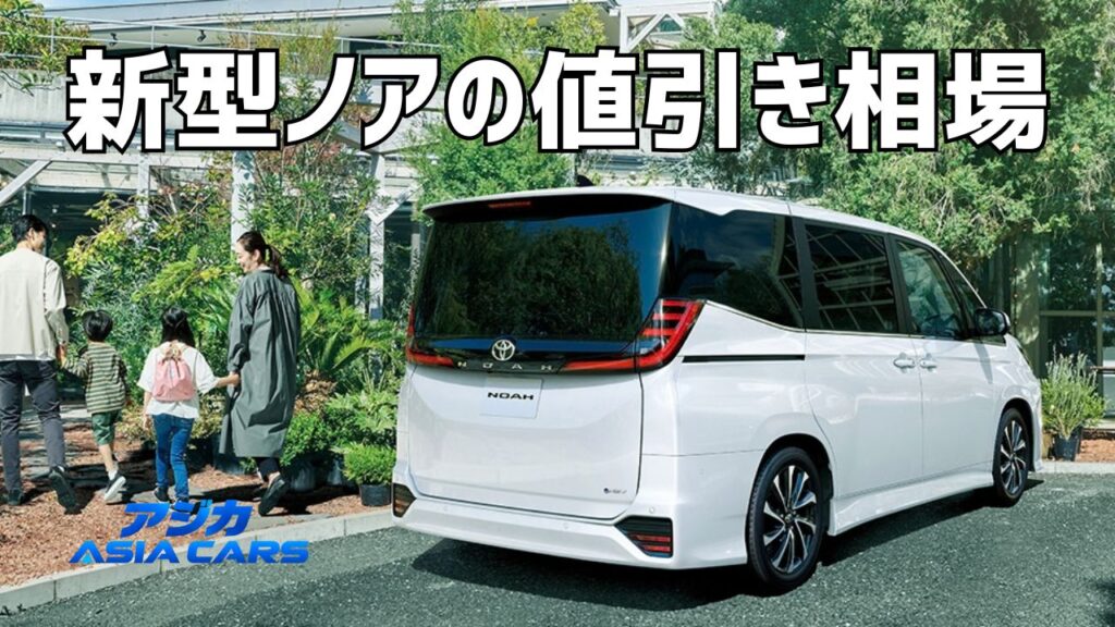 新型ノアの値引き相場【2026年最新】実例153件で読む限界値引きの現実と、下取りで166.6万円動く理由