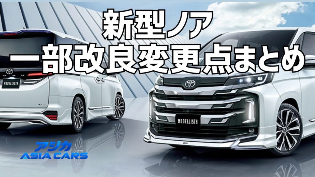 新型ノアのマイナーチェンジ2026｜何が変わった？ガソリン車廃止とS-X新設・値上げ7.9万〜18.8万円を公式資料で実証
