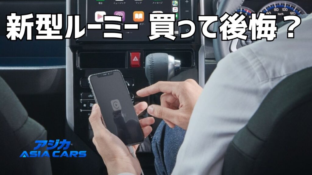 新型ルーミーの欠点と後悔【2026年最新】燃費が悪い・乗り心地・高速道路の不満TOP5を643件の評点で集計