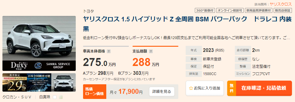 新型ヤリスクロス新古車